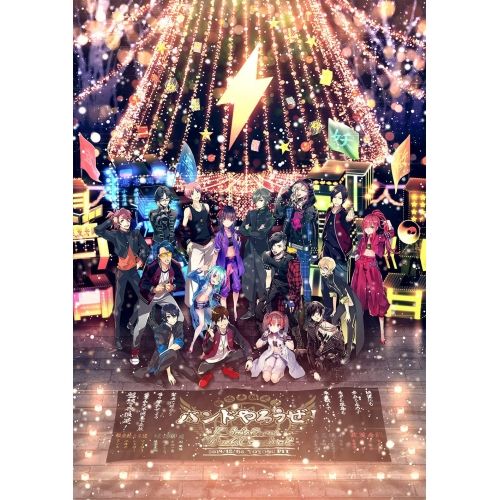 DVD | オムニバス | バンドやろうぜ!Christmas Duel Carnival
