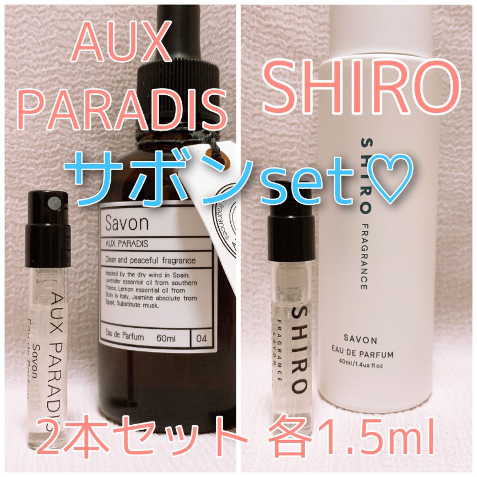 shiro clean　香水セット
