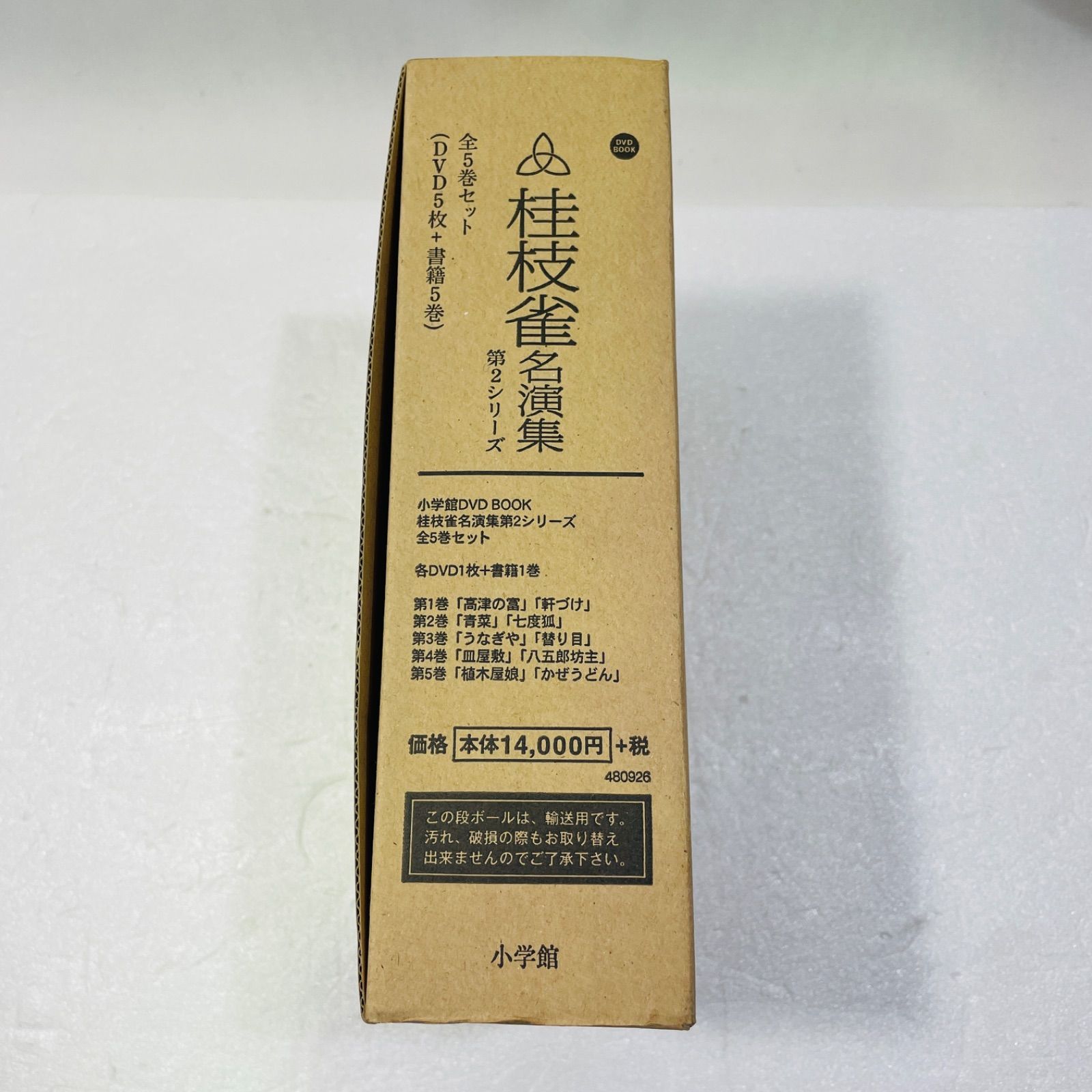 桂枝雀名演集 DVD BOOK 第2シリーズ 全5巻 小学館 桂枝雀名演集 第2シリーズ 全5巻セット(DVD5枚＋書籍5巻