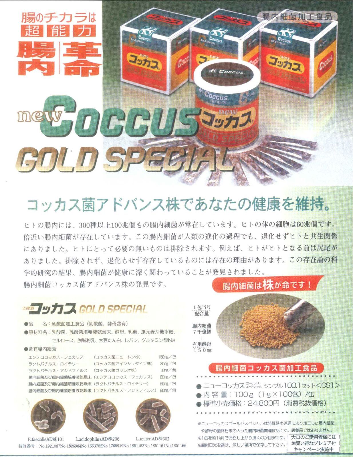 コッカスゴールドススペシャル1缶・アドバンス生産終了僅少品・送料 ...