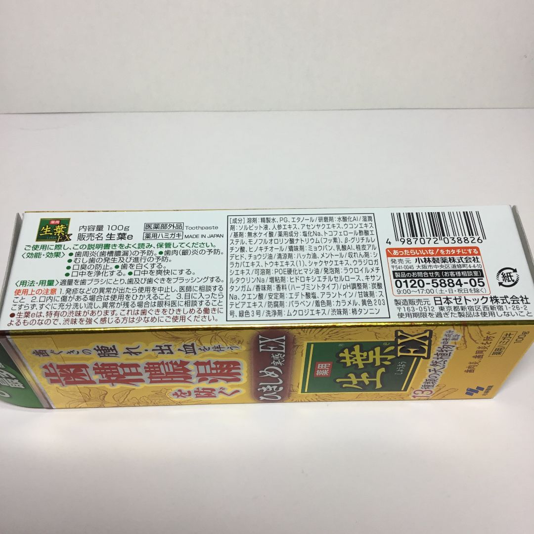 小林製薬 生葉 EX 100g 4本