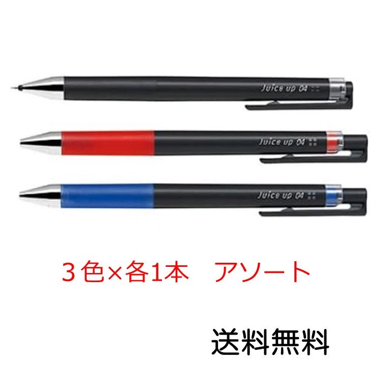 パイロット ジュースアップ04 黒 赤 青 3色各1本セット