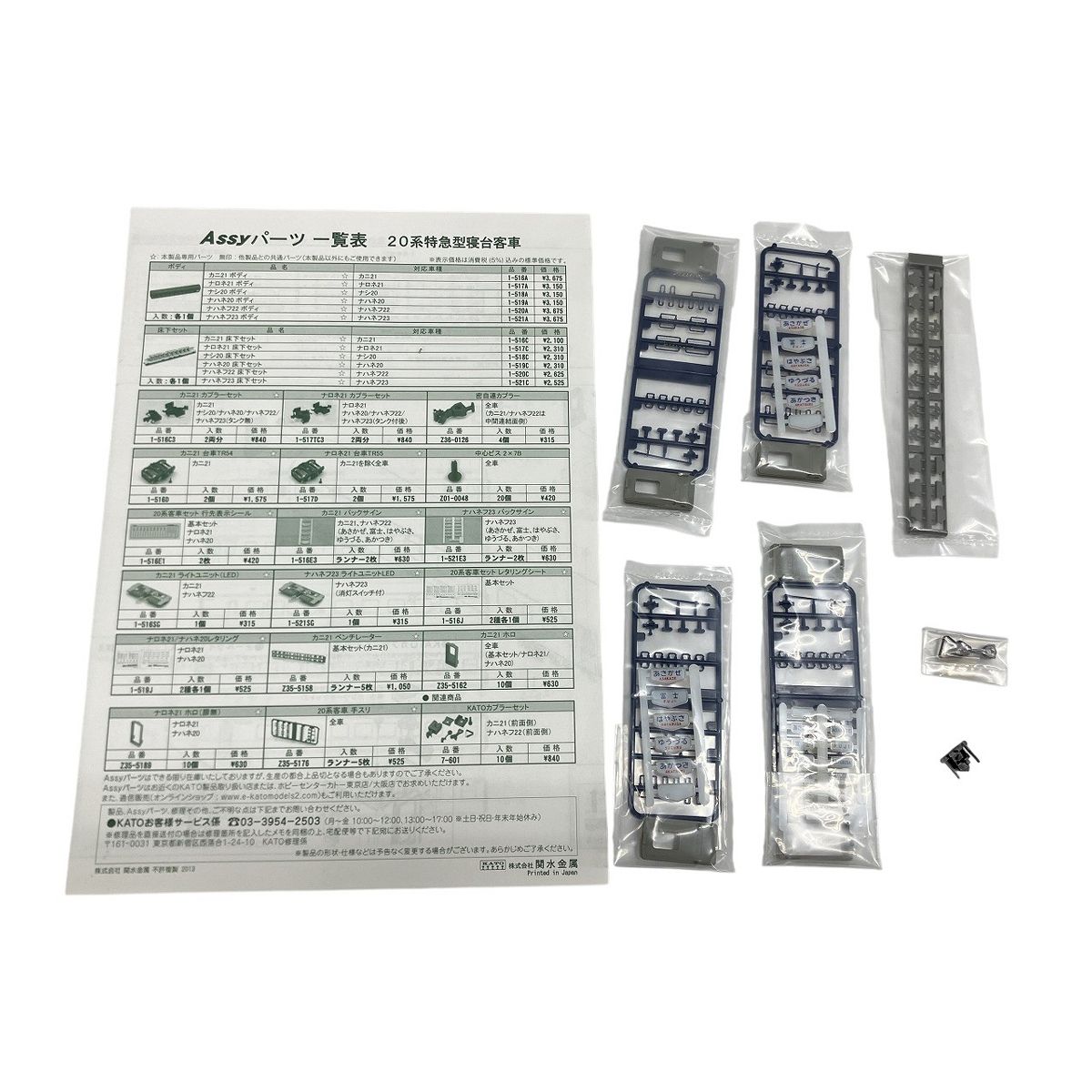 KATO カトー 3-504 HOゲージ 20系 特急形寝台客車 4両基本セット 1両 鉄道模型 訳有 W10478896