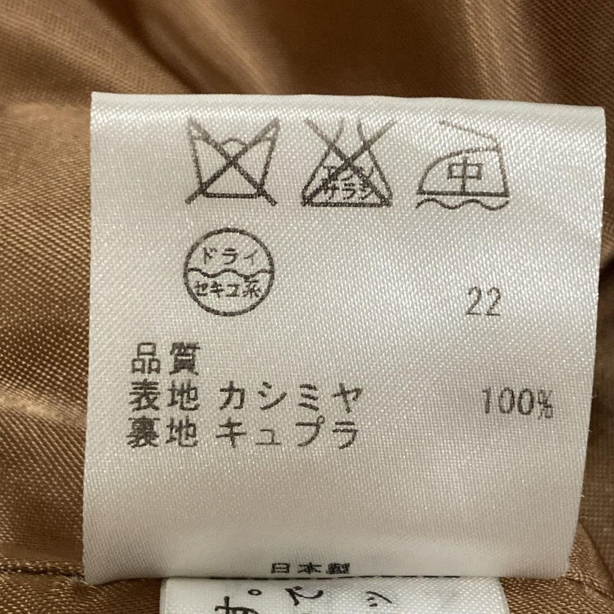 美品　自由区　ジユウク　コート　カシミヤ毛混入 自由区/jiyuku(ジユウク) コート サイズ38 M レディース