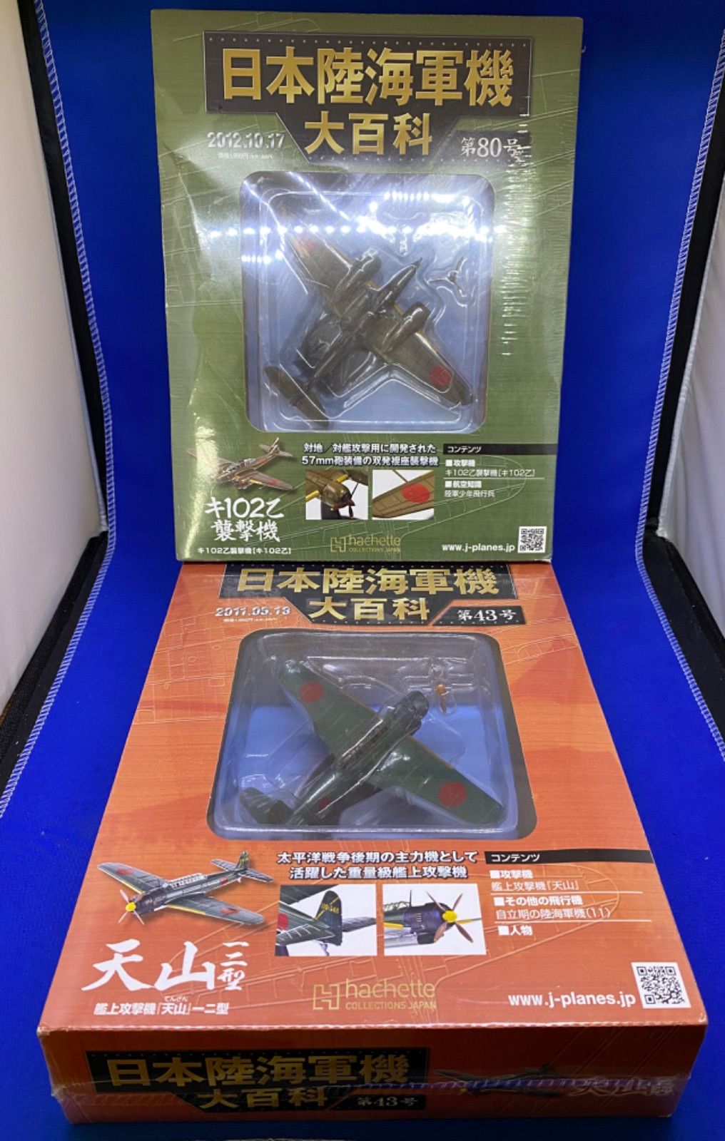 最終値下げ‼️地域限定送料無料‼日本陸海軍機大百科🍀hachette 43号 80