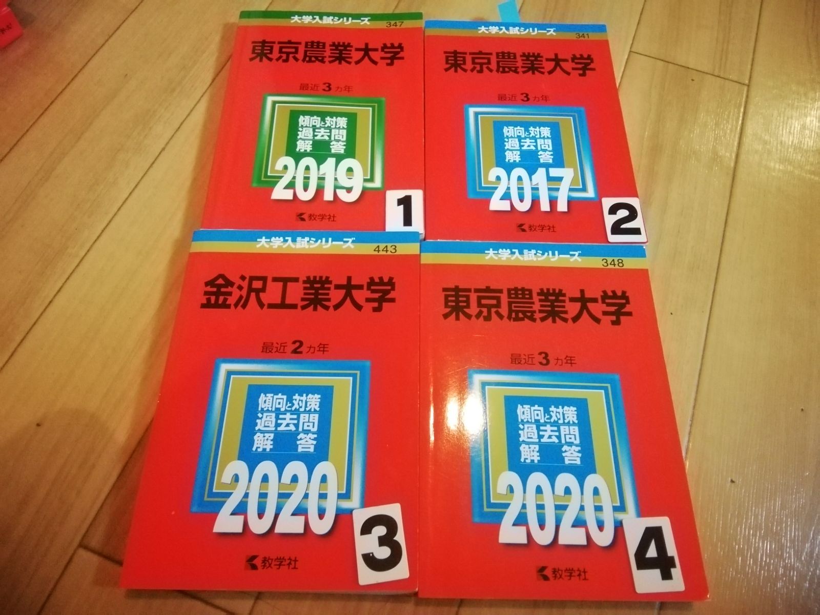 A1027 赤本 東京農業大学 金沢工業大学 選択してください - メルカリ