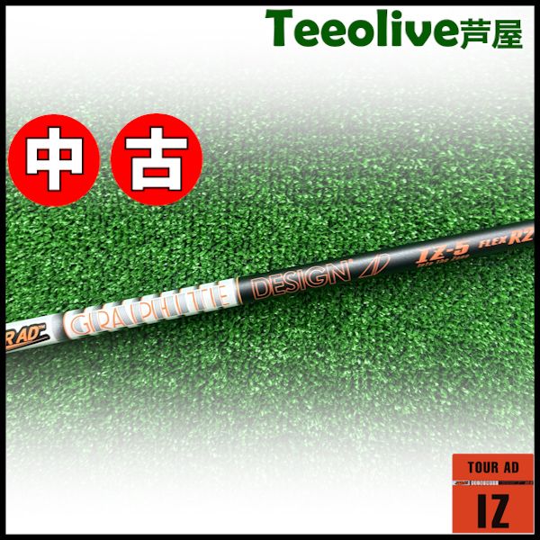 TourAD IZ-5S キャロウェイスリーブ　シャフト単品 ドライバー用 ツアーAD IZ-5 キャロウェイ Tour AD IZ-5 Sドライバーシャフト 1W
