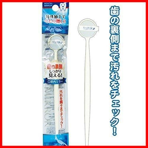 在庫 くもり難い!歯の裏チェック口腔内ミラー