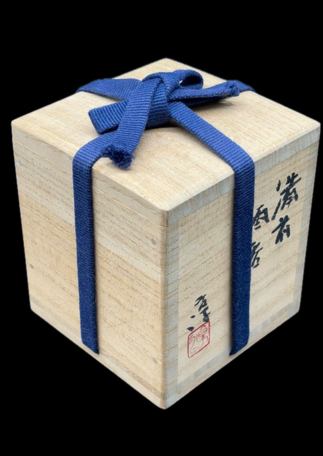人間国宝 伊勢崎 淳 備前焼 酒呑 共布 共箱 -429- - メルカリ