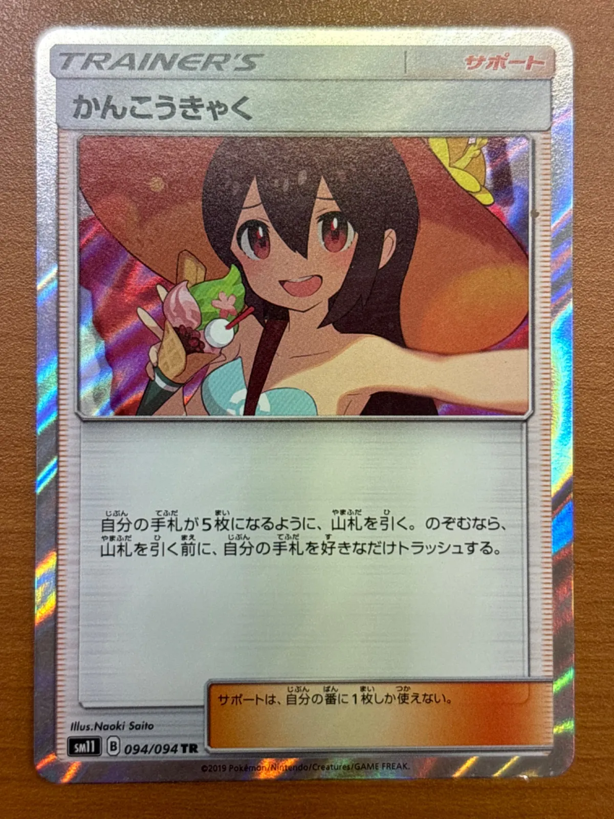 2026年最新】かんこうきゃく tr psa10の人気アイテム - メルカリ