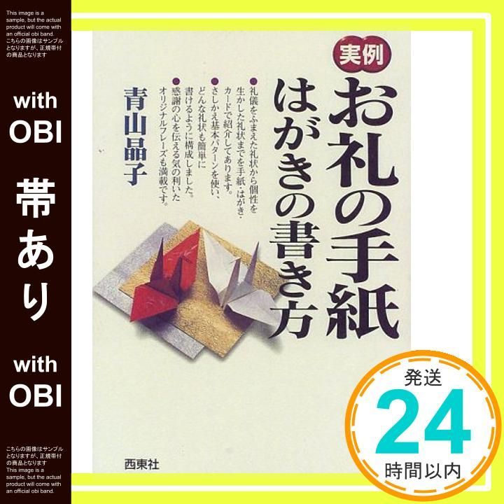 帯あり 実例お礼の手紙 はがきの書き方 Mar 01 1998 青山 晶子_07