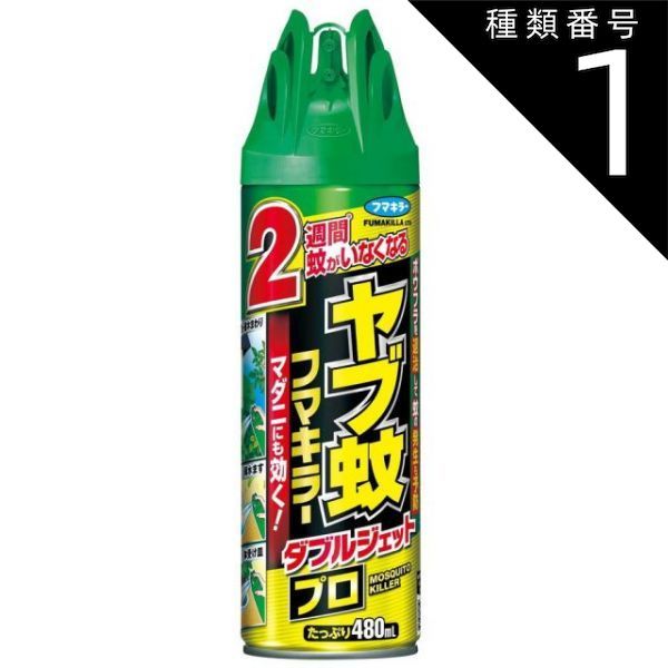種類1 10個 まとめ買い フマキラー ヤブ蚊フマキラー ダブルジェット プロ 480ml