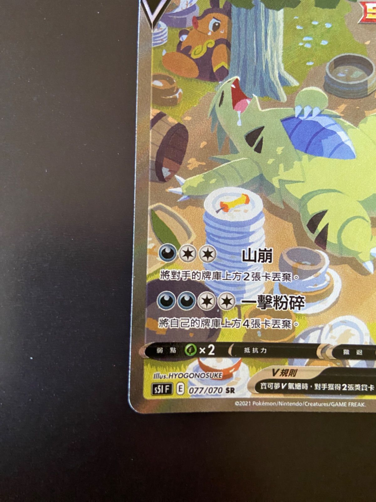 ポケモンカード トレカ ポケカ 077/070 SR バンギラスV　1枚　946 買取情報『ポケカ【077/070】バンギラスV「SR」』 | 桃太郎王国