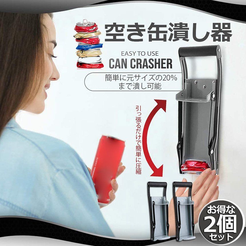 空き缶潰し器 空き缶つぶし器 缶潰し 2個セット 缶クラッシャー 缶潰し器 か壁取り付け式 コンパクトに 省スペース ボトル破砕機 アルミ缶  スチールボトル リサイクル用 スペースを節約 16オンス 約480ML - メルカリ