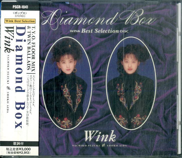 CD / WINK (相田翔子・鈴木早智子) / Diamond Box / Wink Best Selection Disc  (1991年・PSCR-1041・シンセポップ・ハウス・HOUSE) D00151623 - メルカリ