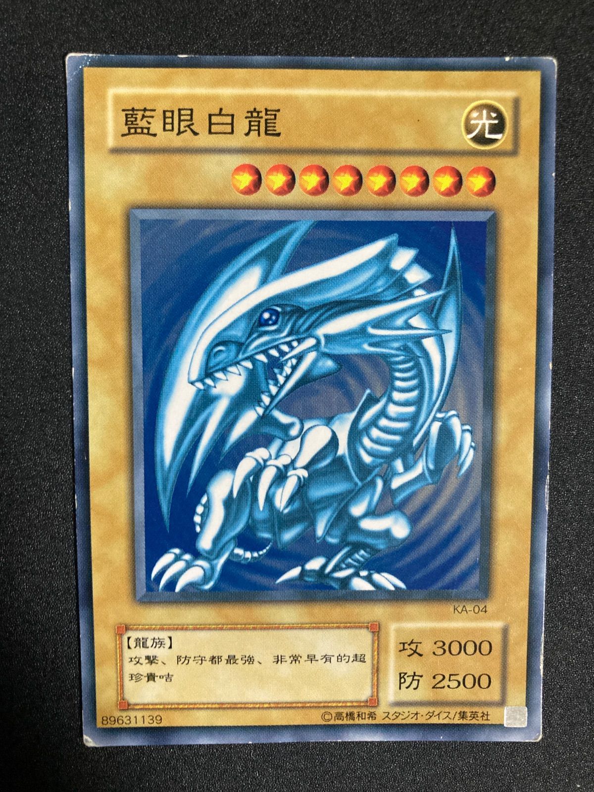 遊戯王 藍眼白龍 藍眼白龍 KA-04 青眼の白龍 ブルーアイズホワイトドラゴン