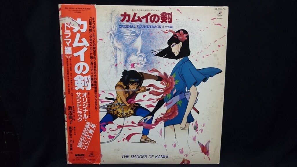 コロムビアレコード CB-7135-6 カムイの剣 オリジナルサウンド