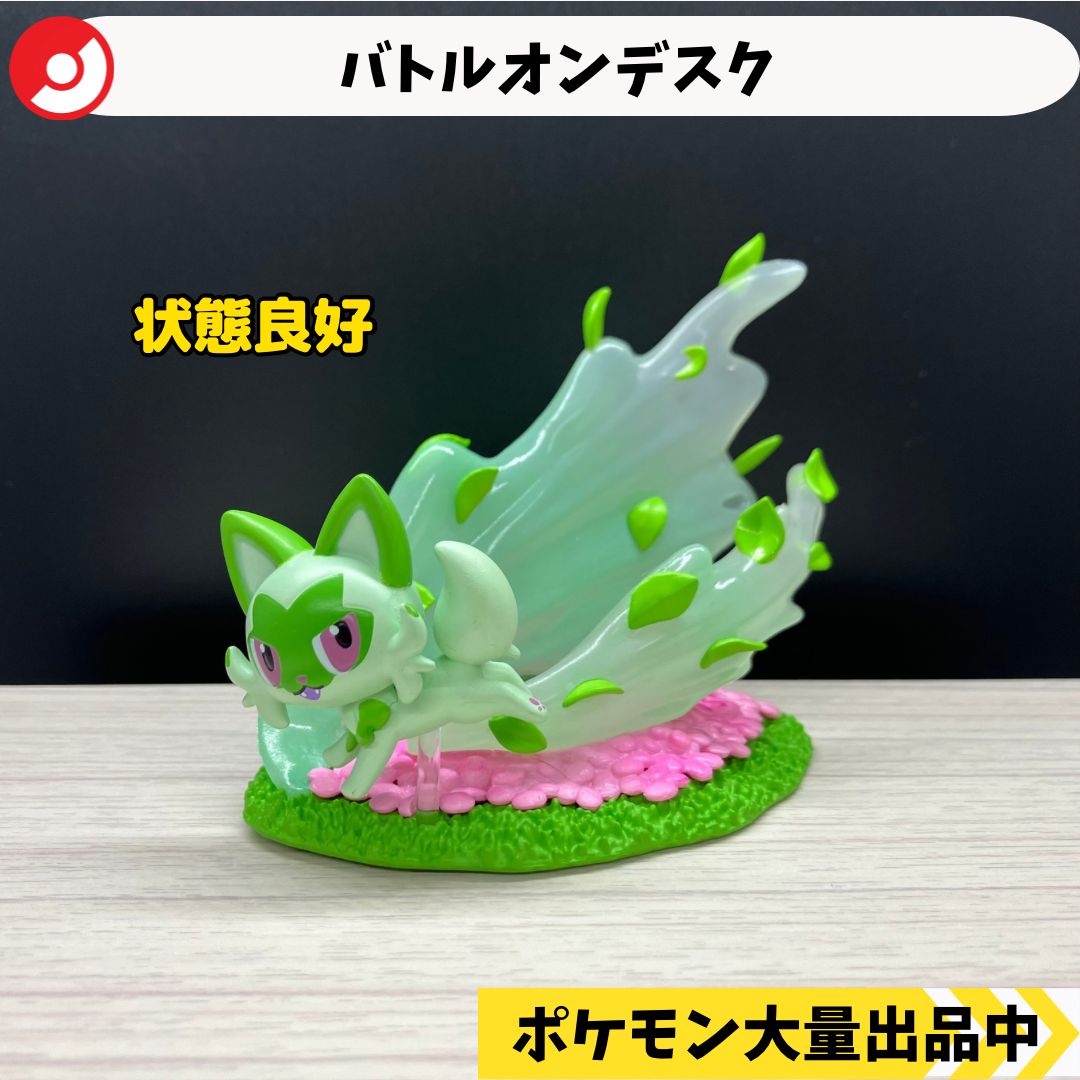 ポケモン　ニャオハ　フィギュア ポケモンチェンジ ニャオハ／マスカーニャ ｜【公式】ポケモン