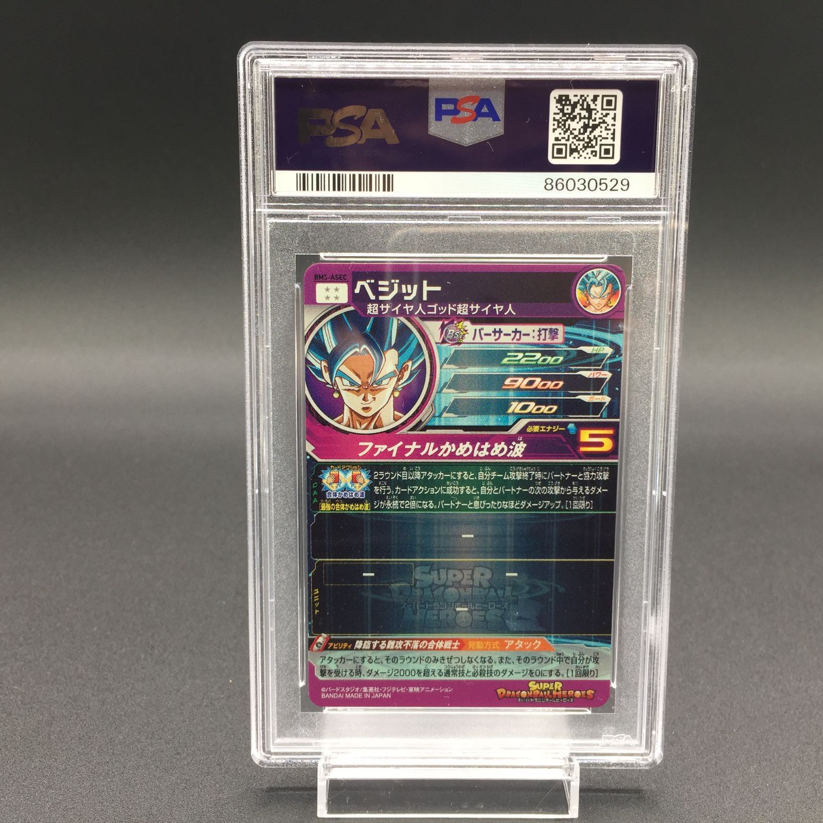 BM5-ASEC ベジット PSA10 ドラゴンボールヒーローズ Amazon.co.jp: スーパードラゴンボールヒーローズ BM5-ASEC