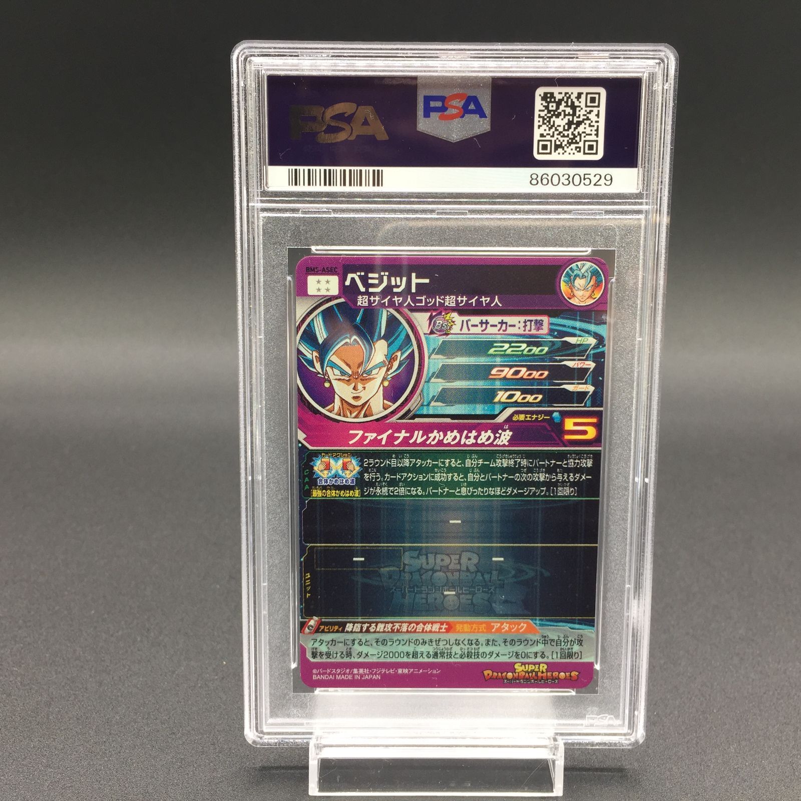 PSA10 ベジット BM5-ASEC ドラゴンボールヒーローズ - メルカリ