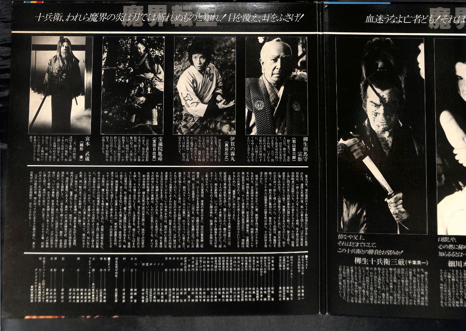 帯付き2LD】沢田研二 魔界転生 オリジナル全長版 - メルカリ