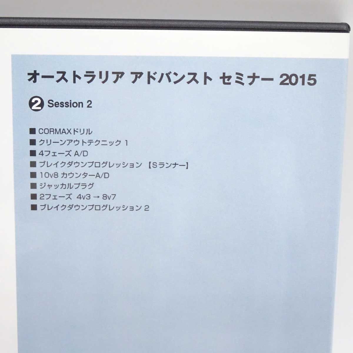 [4巻セット] DVD オーストラリア アドバンスト セミナー 2015 ラグビー 教則 4巻セット] DVD オーストラリア アドバンスト セミナー 2015