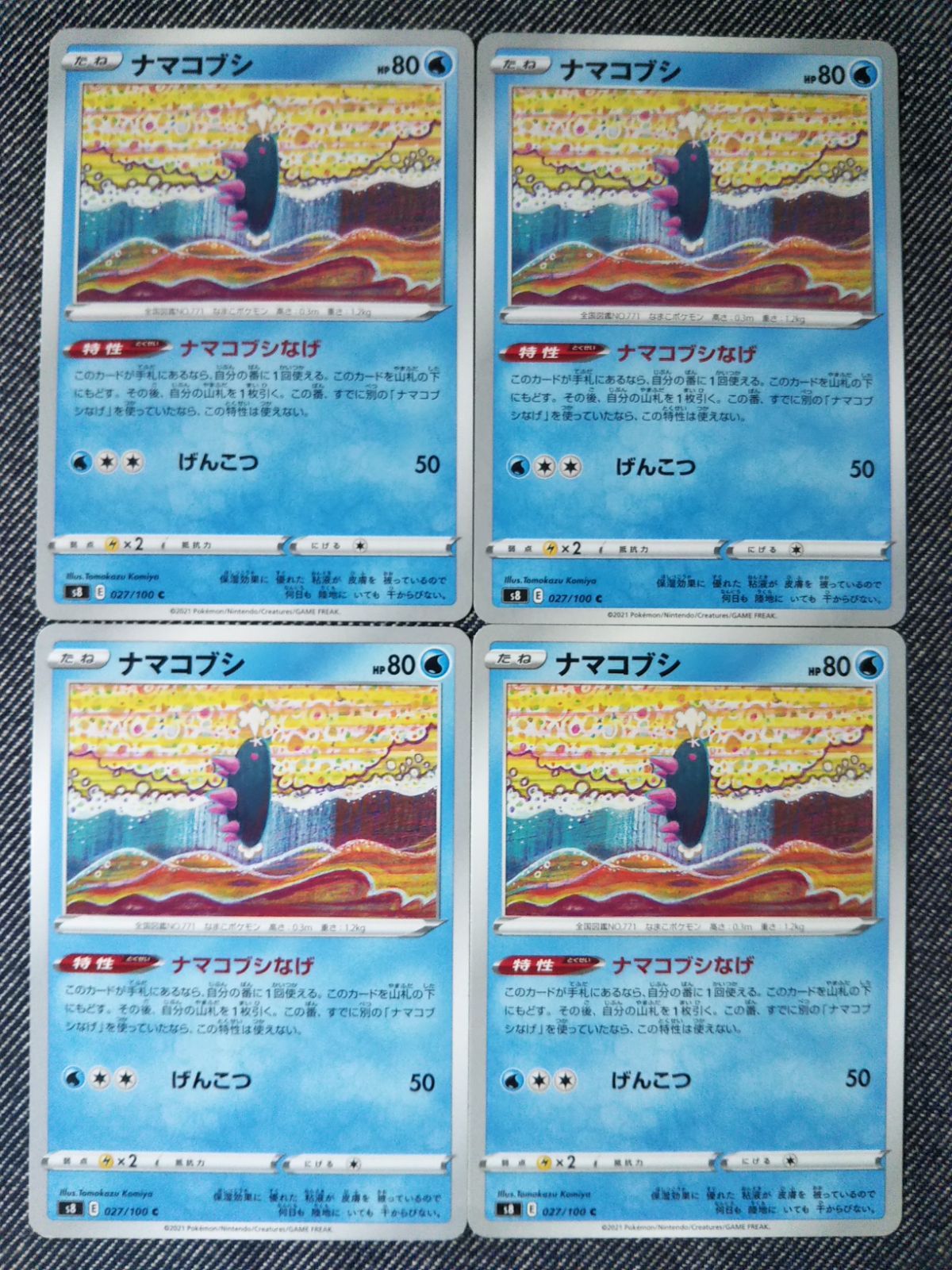 ポケモン　ナマコブシ　まとめ売り タイトー公式 على X: 