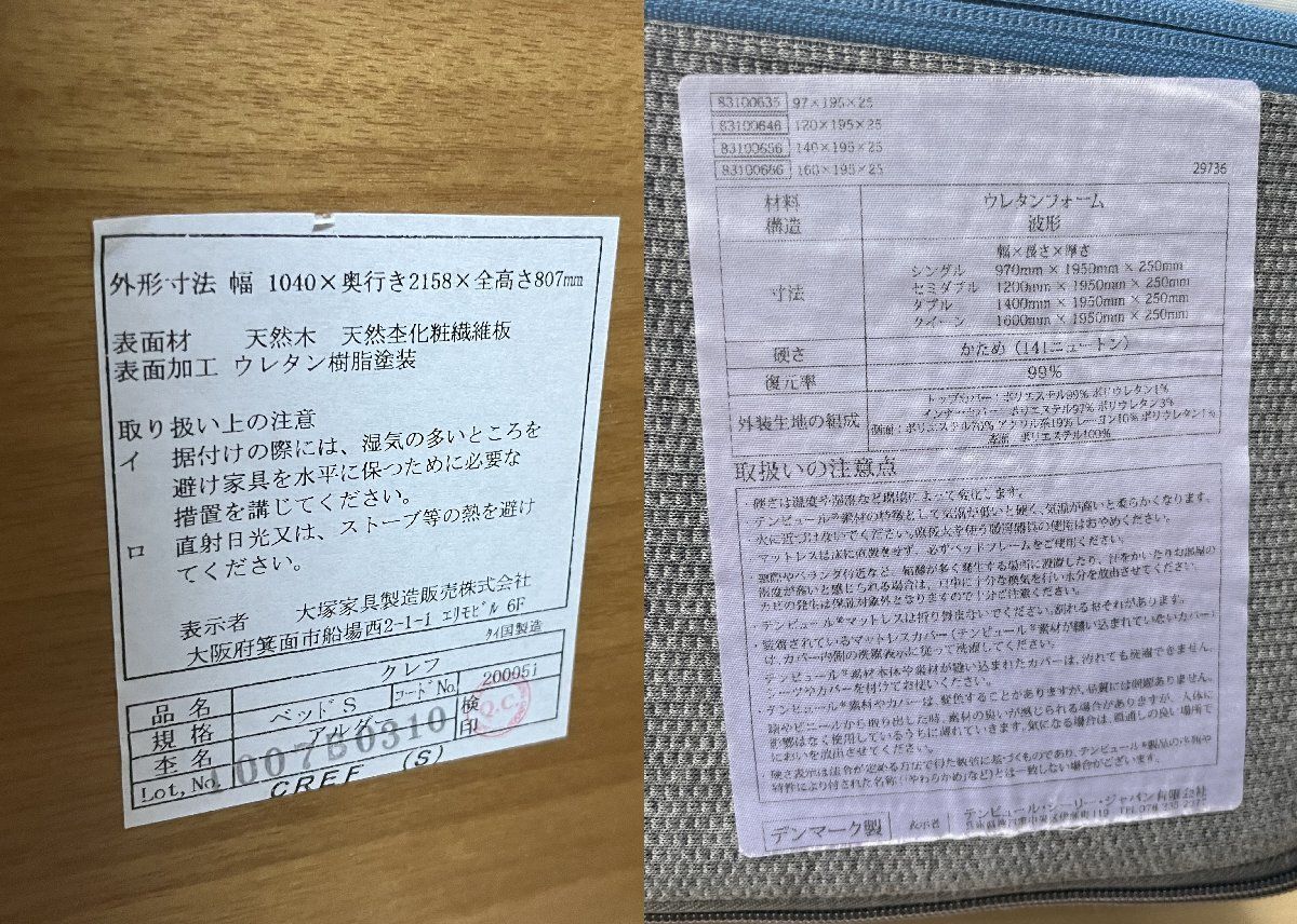 IDC大塚家具 シングル