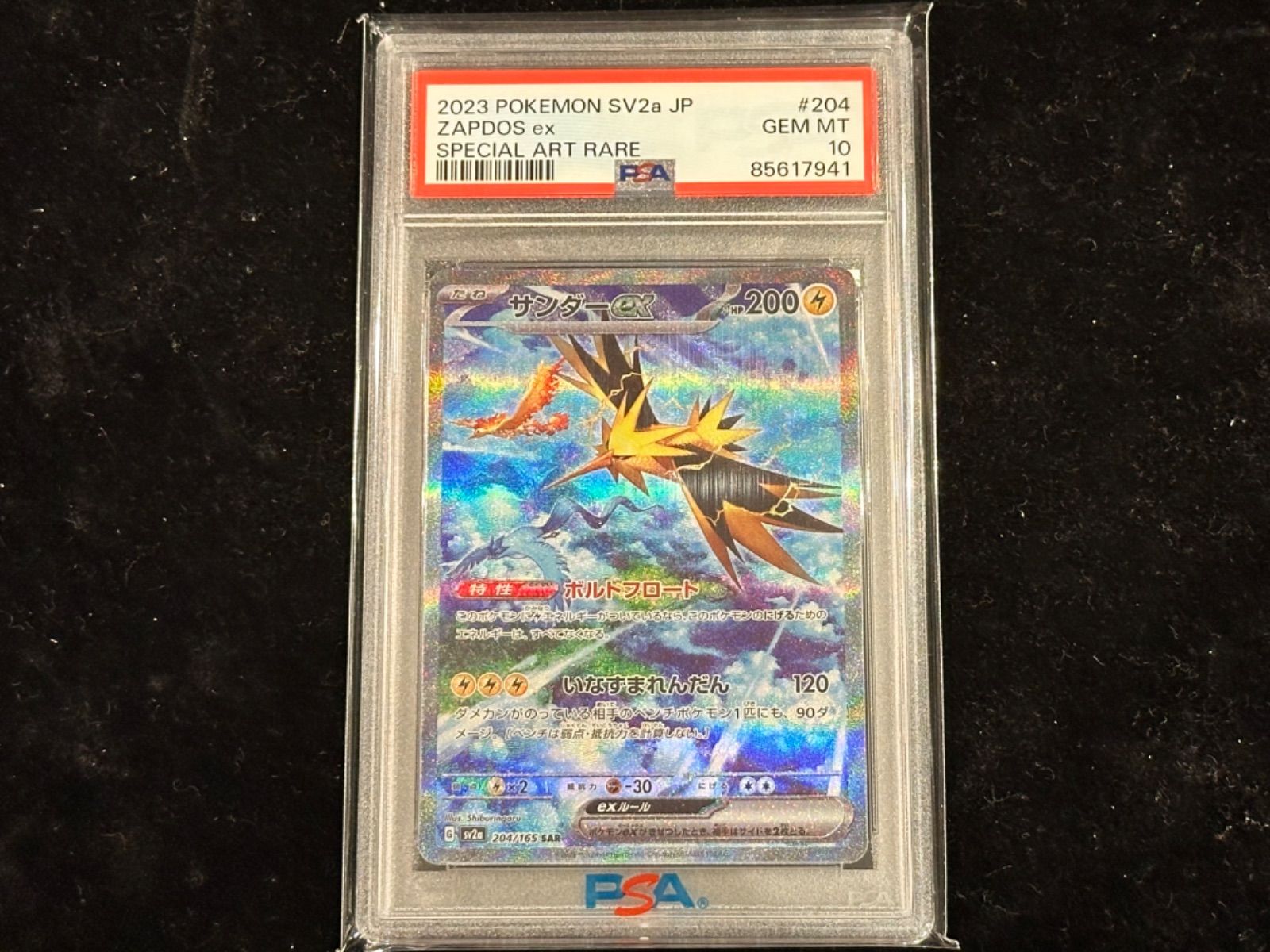 【PSA10】サンダーex SAR SV2a 204/165 PSA10】サンダーex SAR SV2a 204/165 PSA10〕サンダーex【SAR】{204/165} [