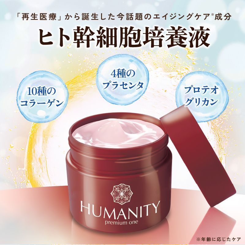 HUMANITY premium one/ オールインワンジェル 150g ヒト幹細胞培養液配合 4種類のプラセンタ 10種類のコラーゲン シミ シワ  たるみ 大容量 美容液 - メルカリ