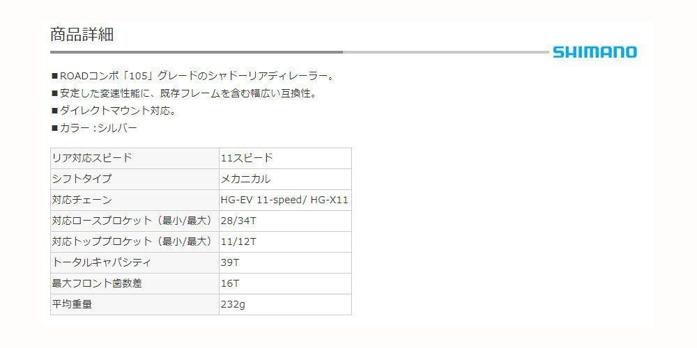 特価商品】シマノ(SHIMANO) RD-R7000 11S GS 対応CS ロー側最大28-34T