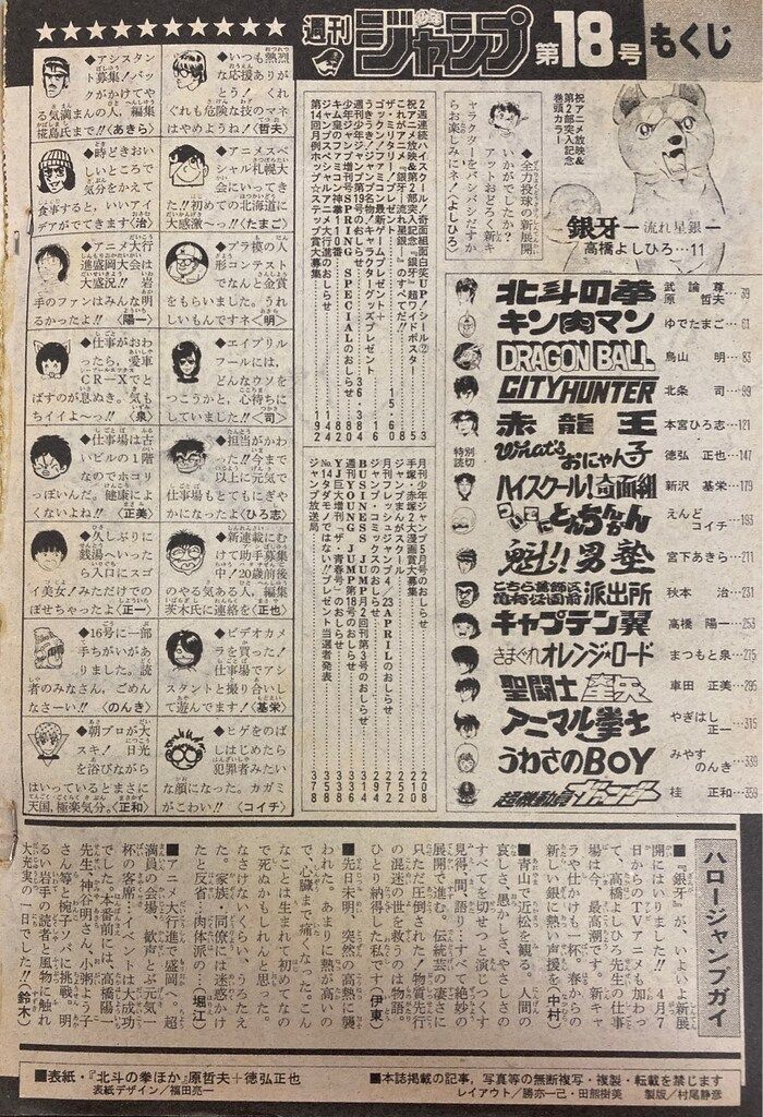 集英社 週刊少年ジャンプ 1986年(昭和61年)18号 - メルカリ