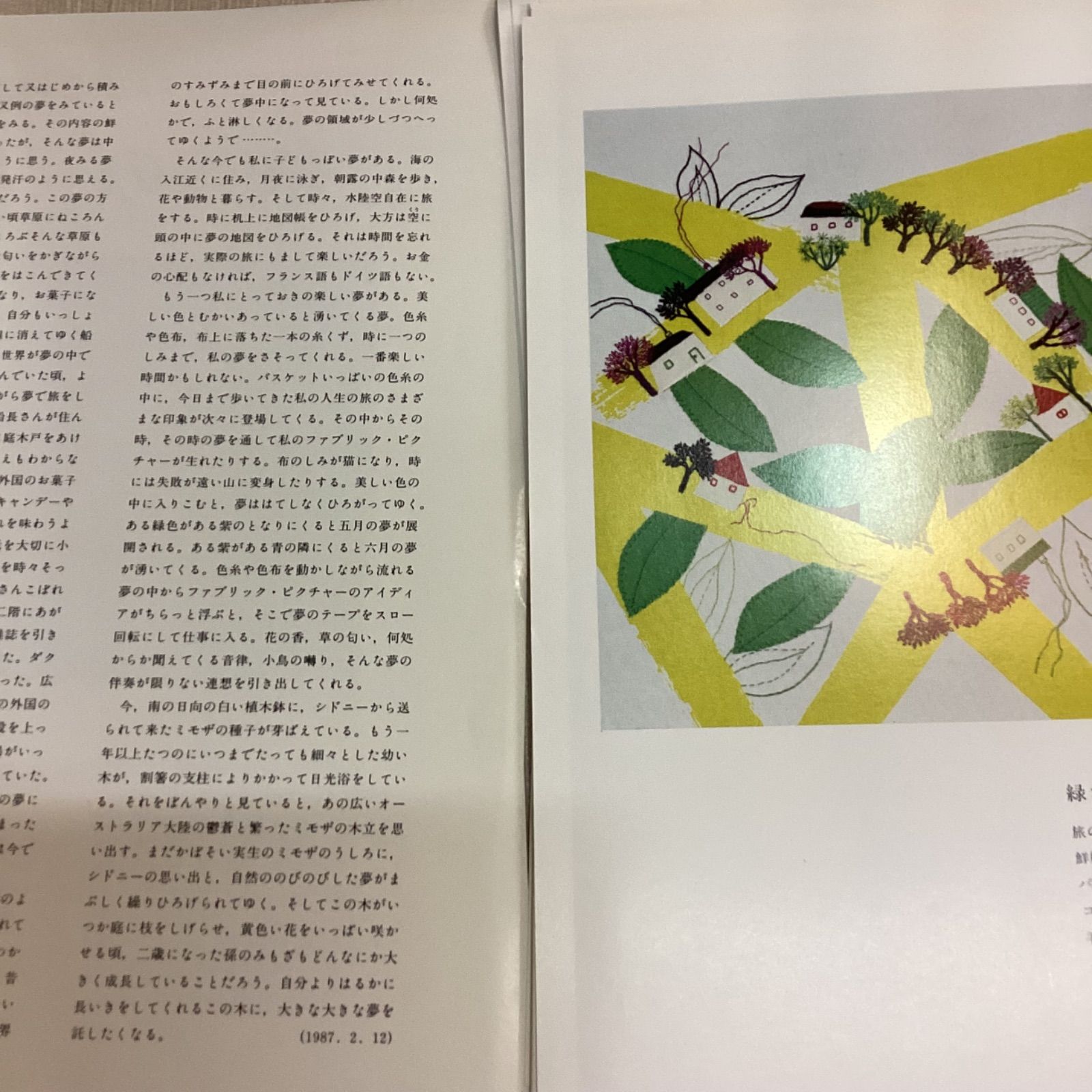 糸の夢　森麗子作品集　ファブリックピクチャーズ 糸の夢 森麗子作品集 ファブリック・ピクチャー 木耳社 - メルカリ