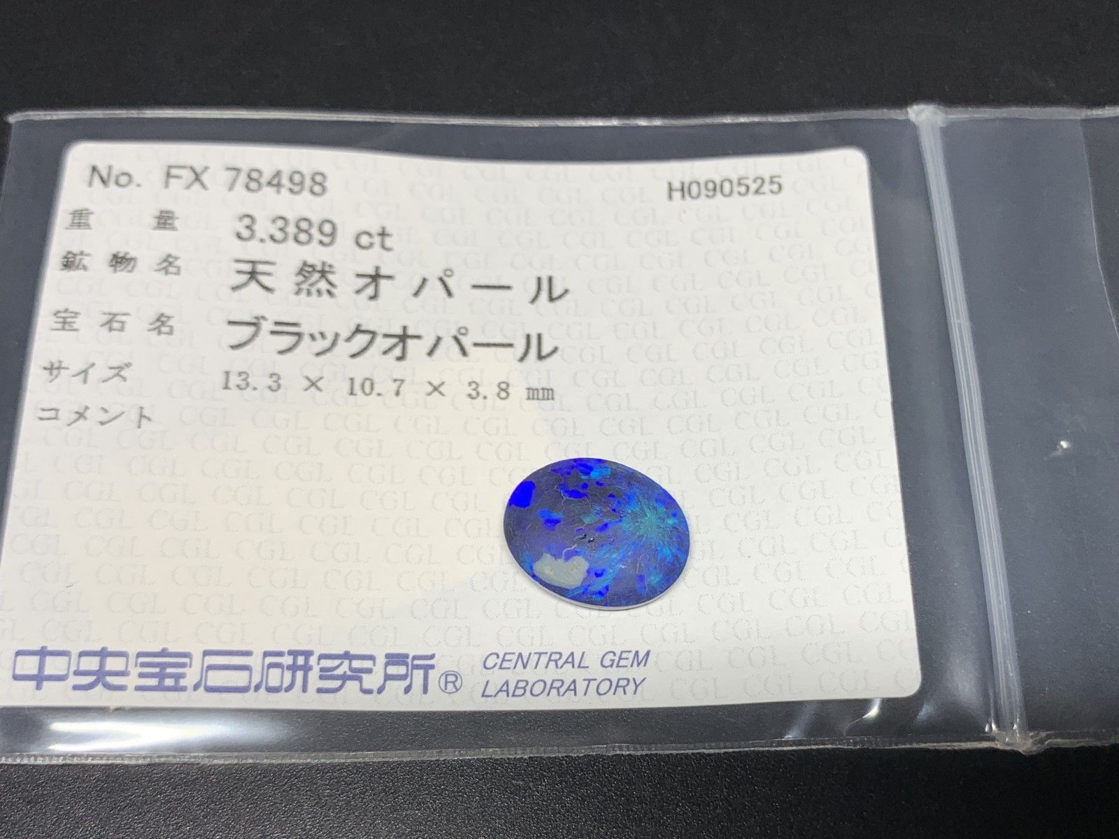 中央宝石ソーティング付き 13.3㎜×10.7㎜×3.8㎜
