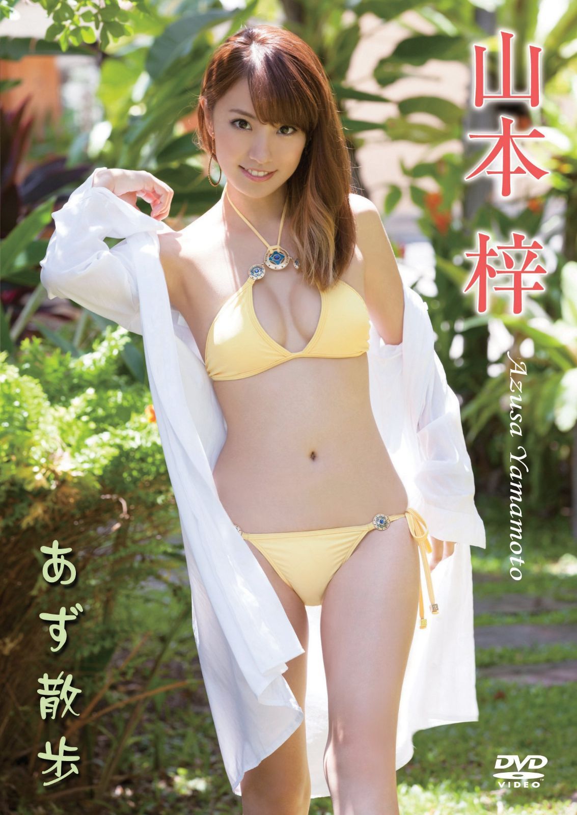 山本 梓