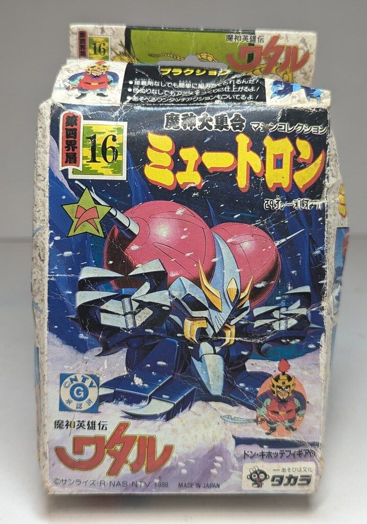 タカラ 魔神大集合 魔神英雄伝ワタル ミュートロン 16 - メルカリ