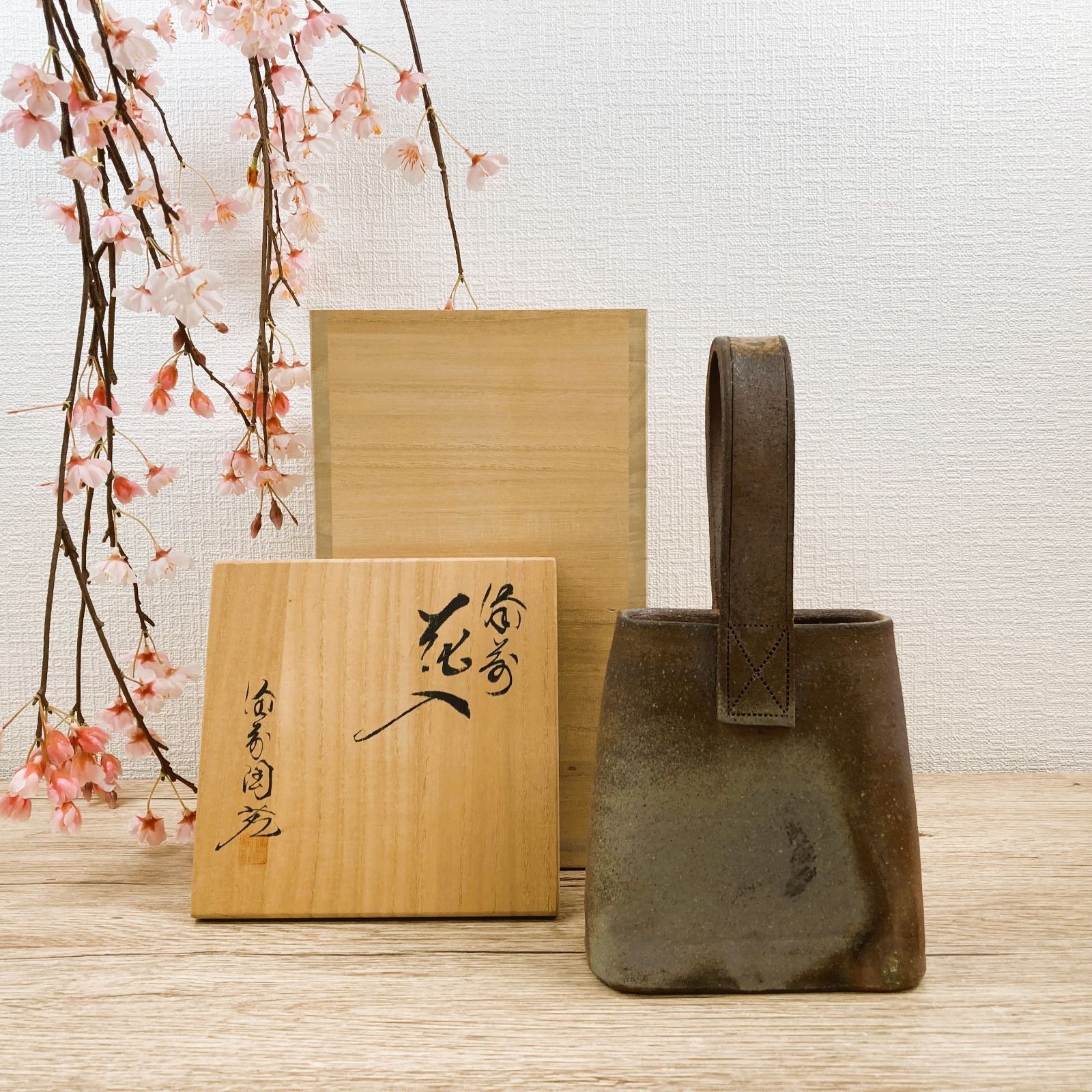 備前焼 花入 備前陶苑