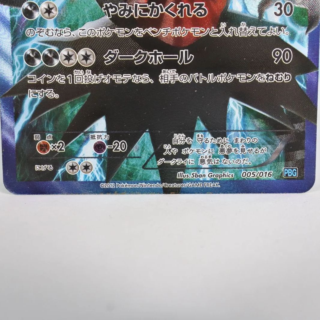 大清水56-2-0626】ポケモンカード ギラティナ（002/016）＆ダークライ