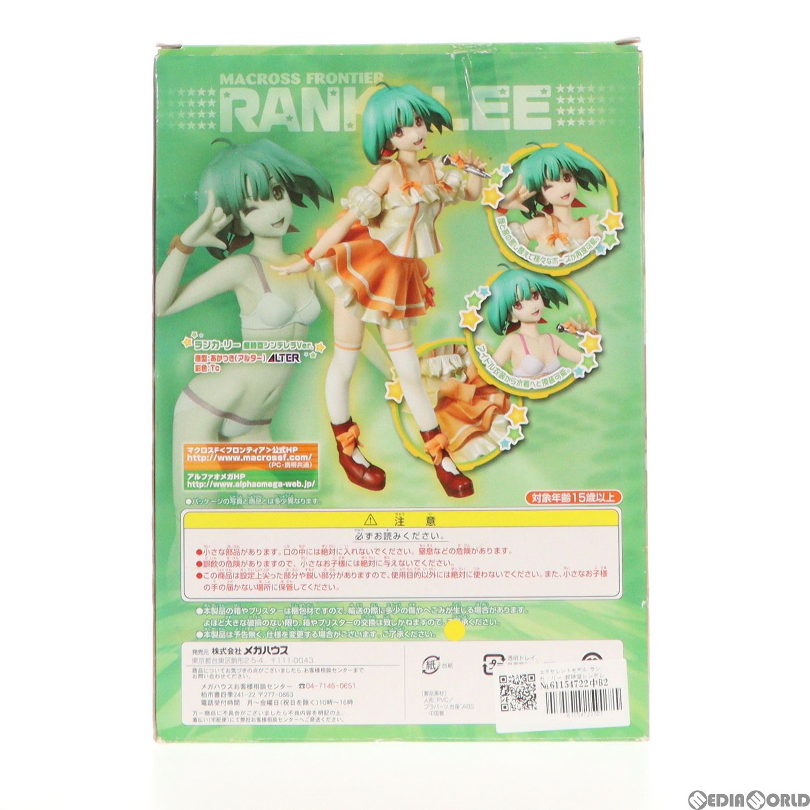 エクセレントモデル ランカ・リー 超時空シンデレラVer. マクロスF
