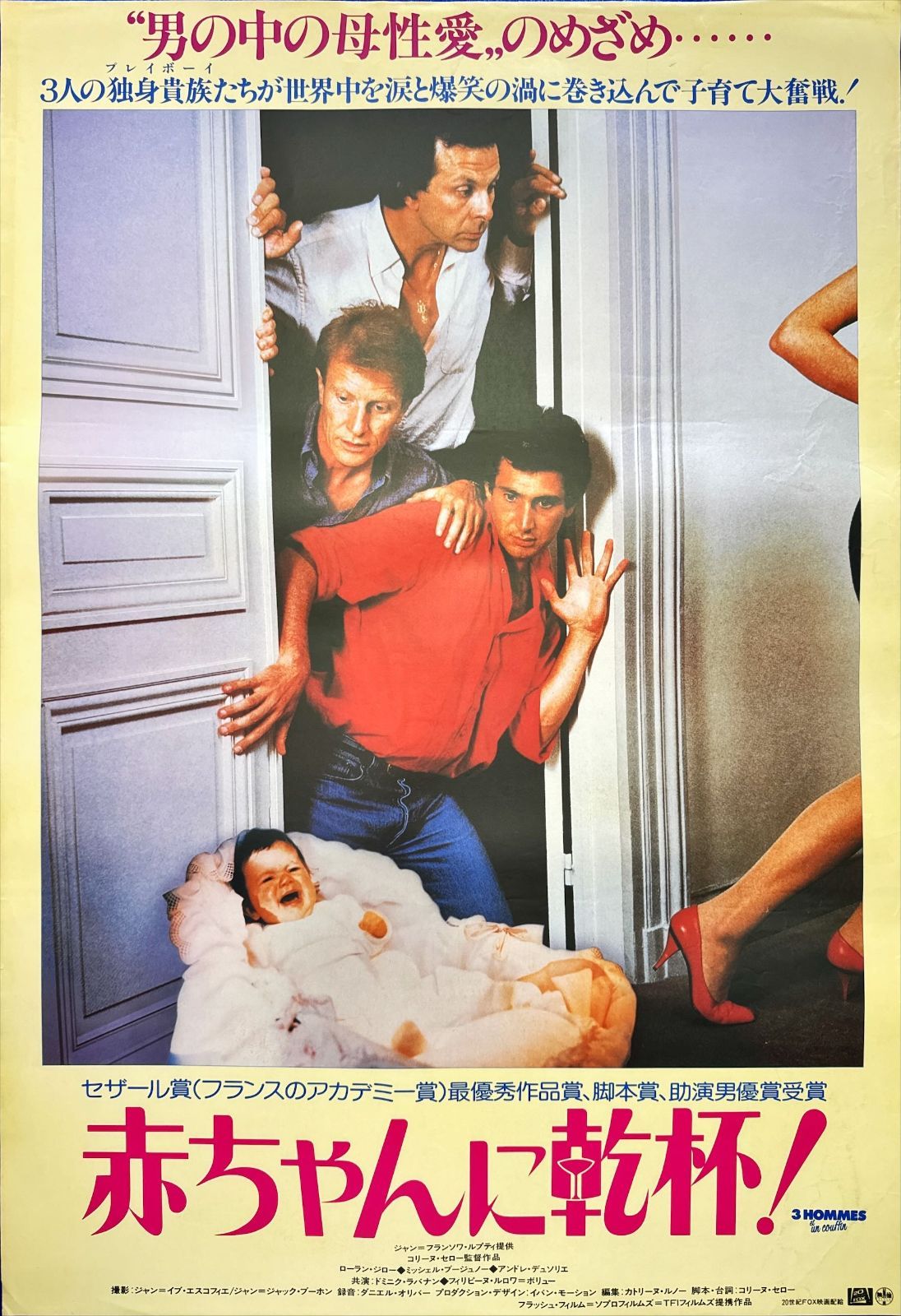 pq『赤ちゃんに乾杯』映画オリジナルB2判ポスター pq05393 - メルカリ