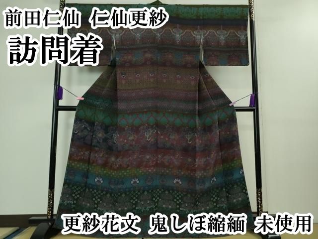 平和屋本店 上 前田仁仙 仁仙更紗 訪問着 更紗花文 鬼しぼ縮緬 DZAB0770kh5