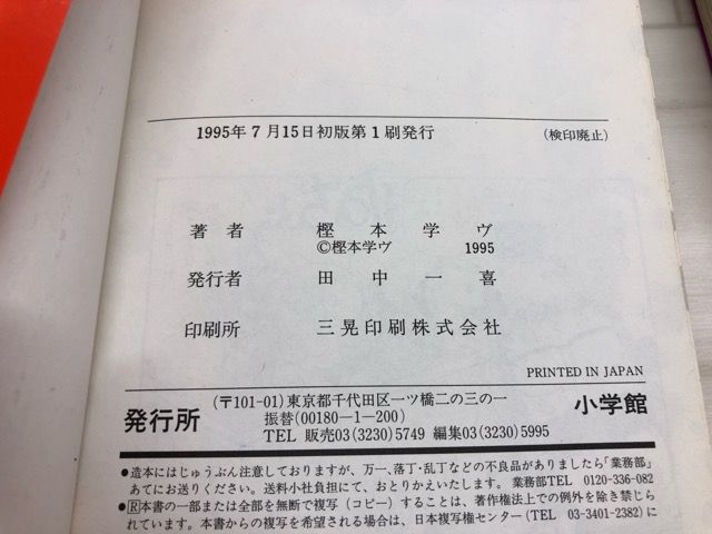 やったね！ラモズくん1～5巻セット コロコロコミック樫本学ヴ