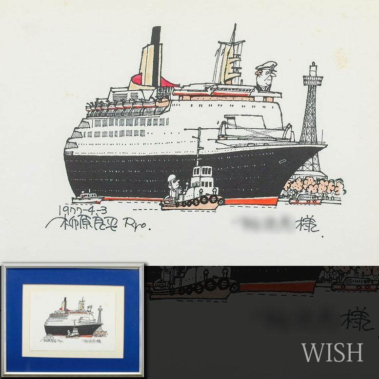 柳原良平氏　シルクスクリーン【真作保証】1980年作製 直筆サイン入④ 真作】【WISH】柳原良平 シルクスクリーン 1977年作 直筆サイン