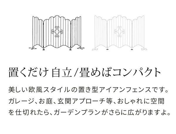 ガーデンファニチャー フェンス