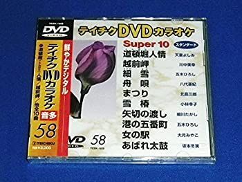 テイチクDVDカラオケ スーパー10 中古】(未使用・未開封品)テイチクDVD  