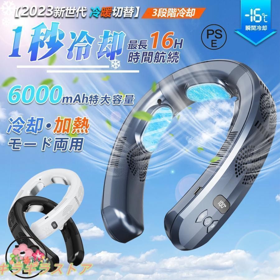 ネッククーラー 首掛け扇風機 羽なし 3つ冷却プレート 携帯用扇風機 強力 6000mAh大容量 四風道送風 冷房|暖房 ネックヒーター LED付き 急