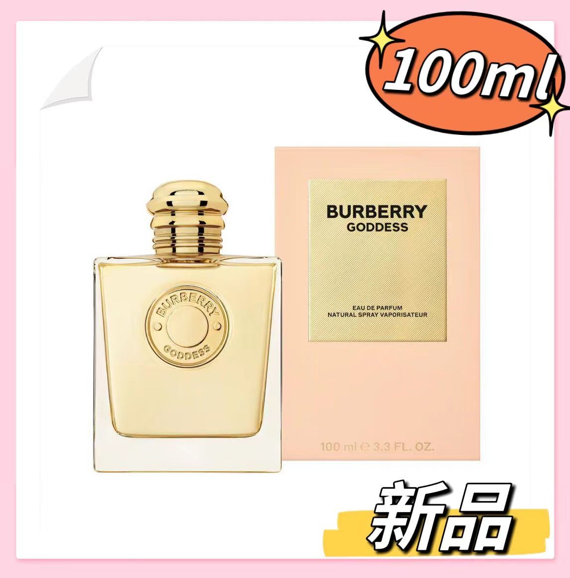 BURBERRY バーバリー ゴッデス オードパルファム 100ml 香水 - ✩しし