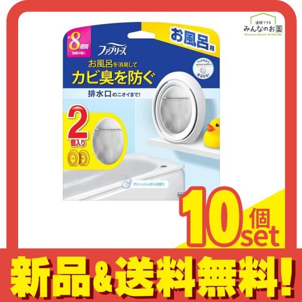 ファブリーズ お風呂用 7.3ml× 2個入 クリーンシャボンの香り 10個セット まとめ売り