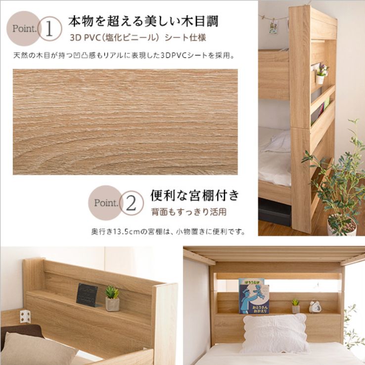木目調３Ｄシート二段ベッド宮付き COCCO-コッコ-