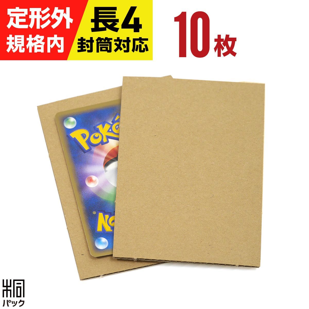 新品 トレカ 用 ダンボール板 A7 サイズ 10枚 トレカ 段ボール